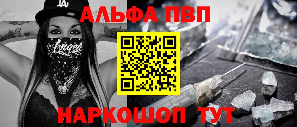 Унеча  Alpha PVP СК КРИС  А ПВП  Alfa_PVP Crystall  как найти закладки  Вход с VPN 