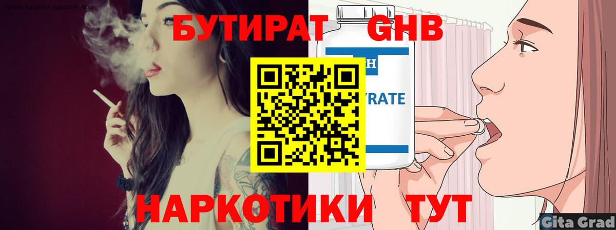 БУТИРАТ Butirat  Вход с VPN  Унеча 