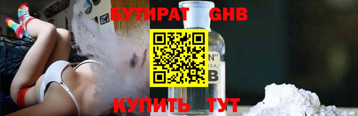 БУТИРАТ жидкий экстази Унеча