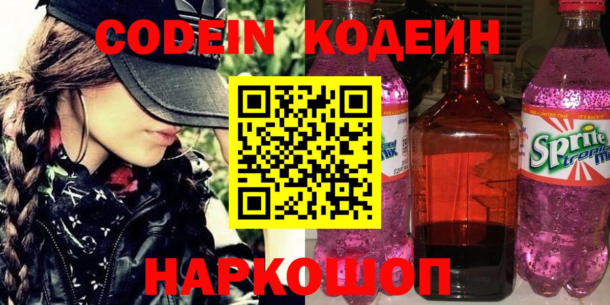 Кодеин напиток Lean (лин) Унеча