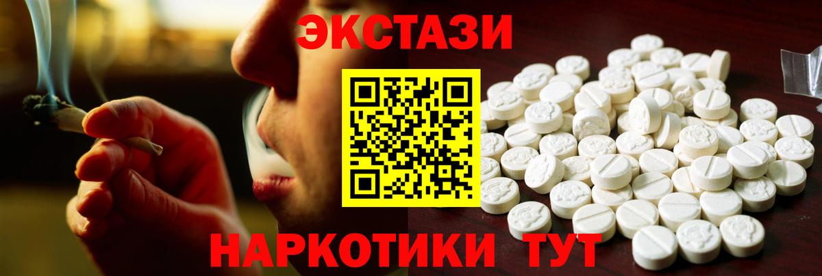 Ecstasy таблы  Вход с VPN  Унеча  Ecstasy TESLA 