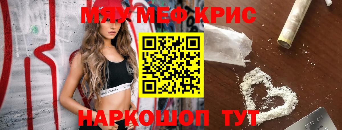 МЯУ-МЯУ mephedrone  Вход с VPN  Унеча  цены   МЕФ кристаллы  Меф 