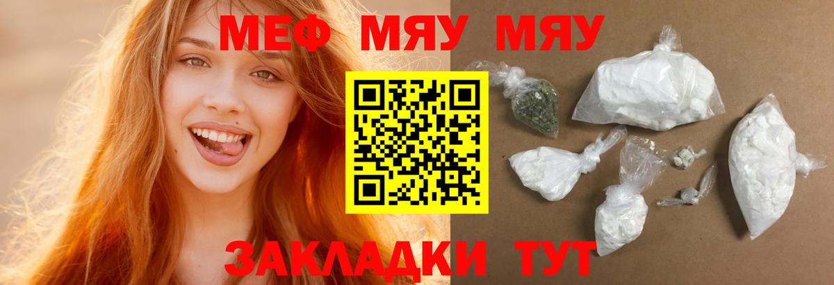 Мефедрон кристаллы Унеча