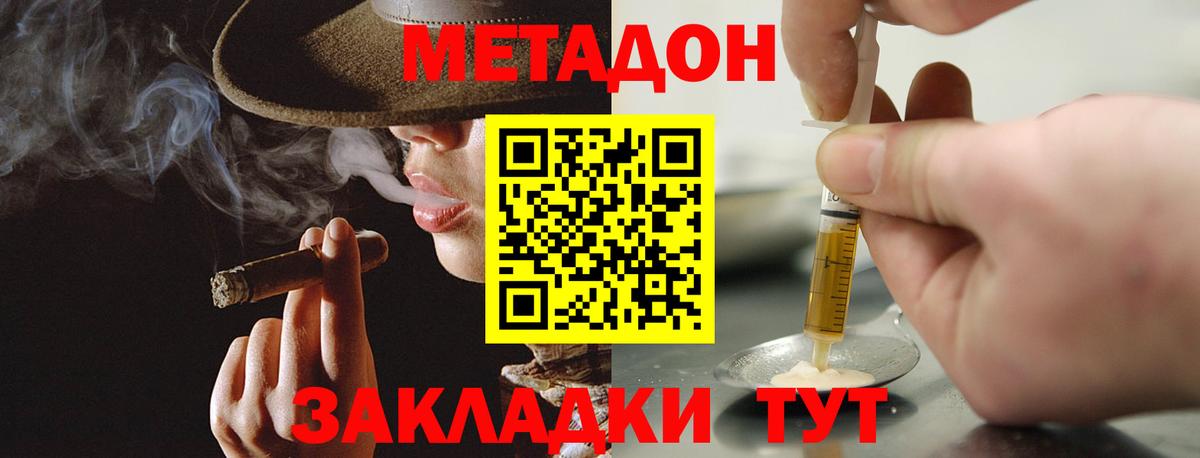 Метадон кристалл  Вход с VPN  Унеча 