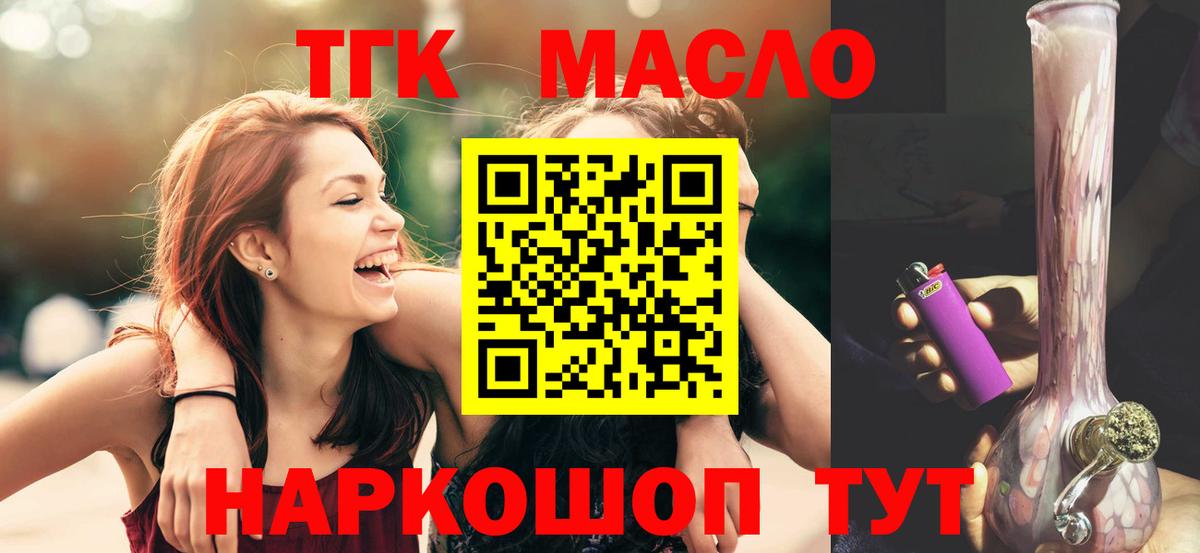 ТГК THC oil Унеча